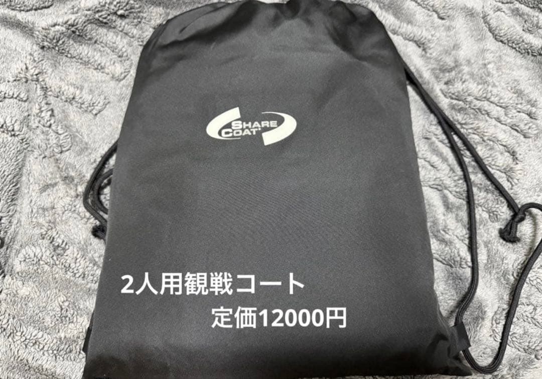 2セット　SHARE COAT 2人用黒コート　野外スポーツ観戦　ライブ
