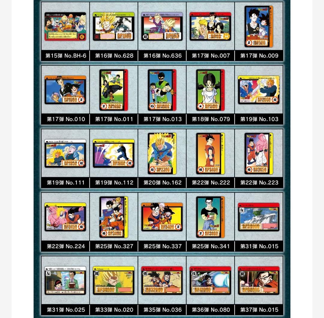 ドラゴンボールカードダスリミックス Vol.2