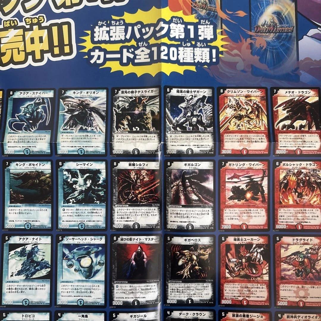 【未使用品】デュエルマスターズTCG拡張パック第1弾DM-01宣伝用A2ポスター