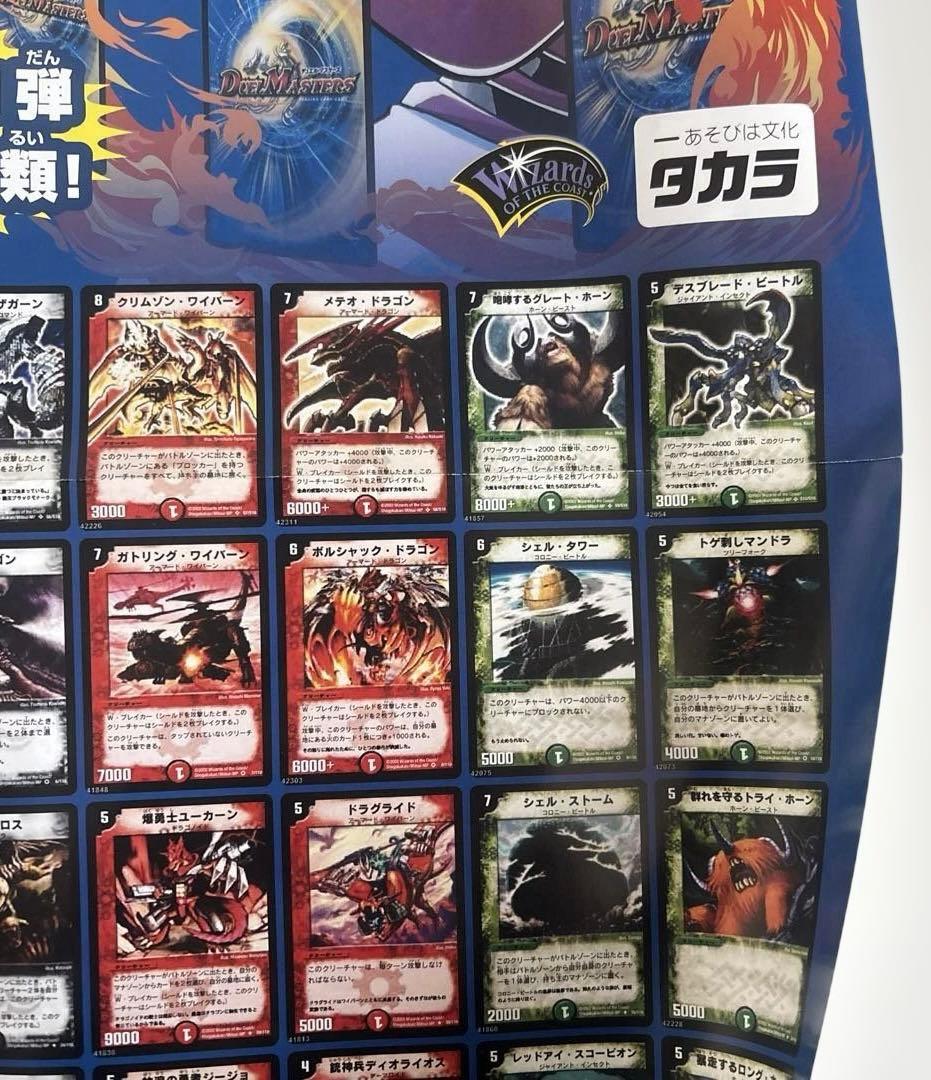 【未使用品】デュエルマスターズTCG拡張パック第1弾DM-01宣伝用A2ポスター