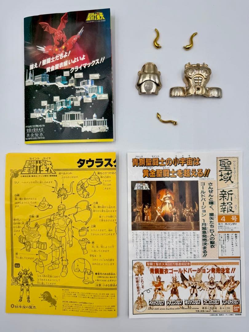 聖闘士星矢　タウラスクロス