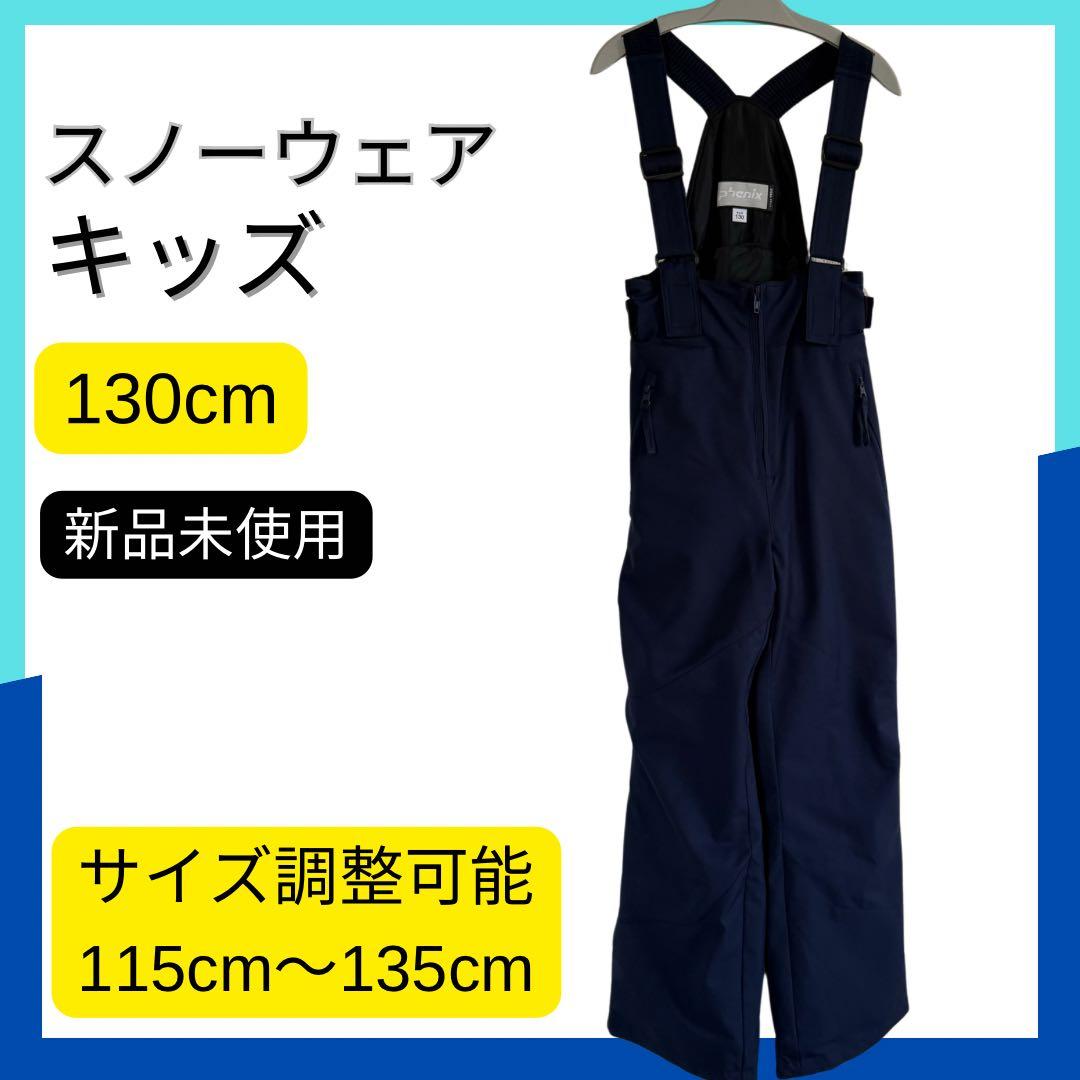 【新品未使用】phenix 子供用スノーウェア スキーウェア130cm 男の子