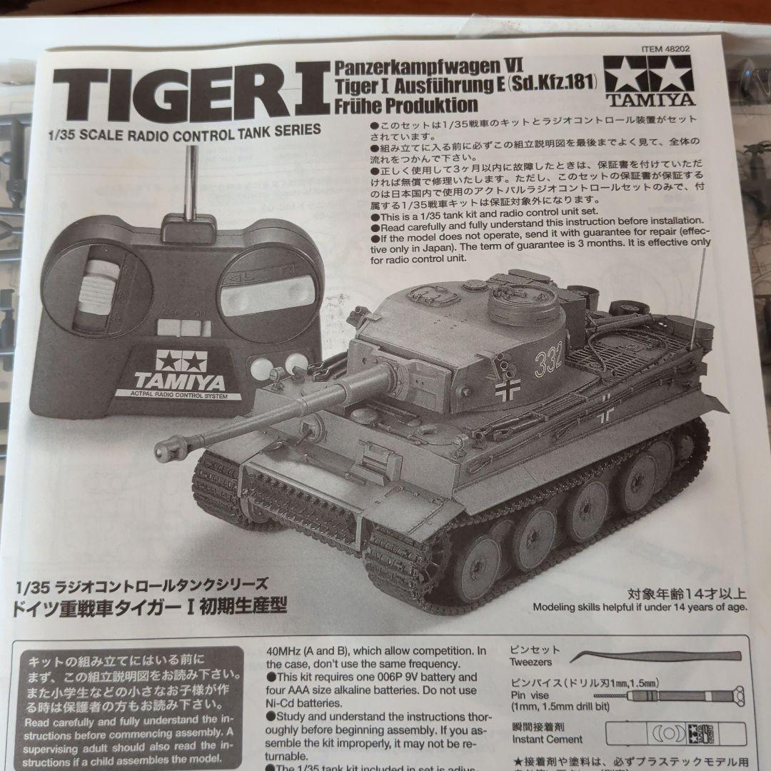 コ*1様 TAMIYA 1/35 Tiger I RC戦車