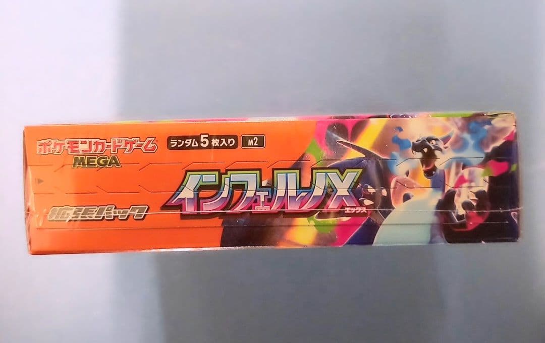 ポケモンカードゲーム インフェルノX MEGAシュリンク付き