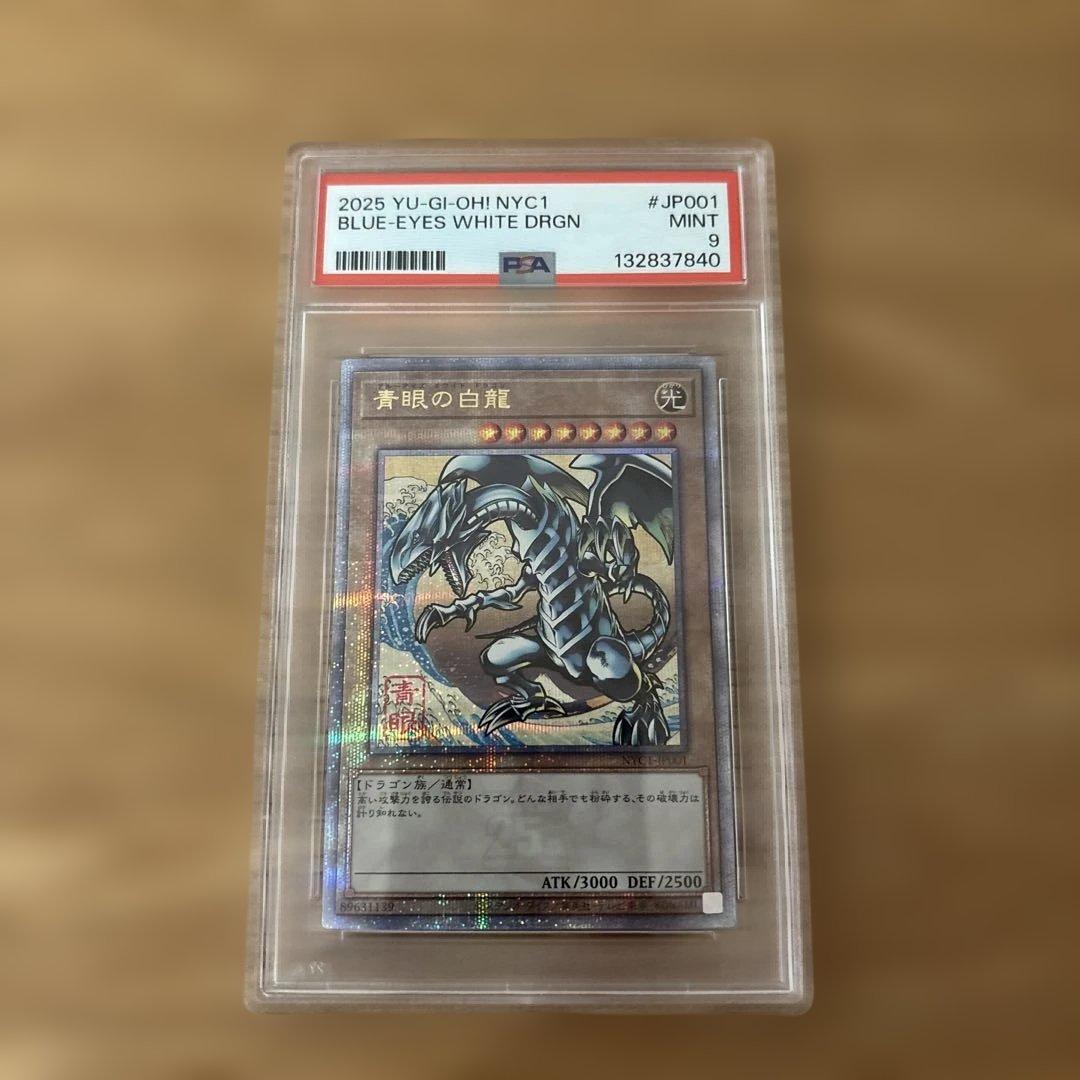 ブルーアイズ　浮世絵　PSA9 連番