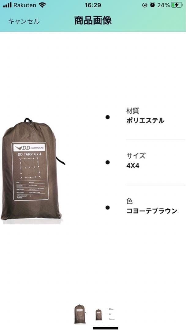 DDタープ　4×4 コヨーテブラウン