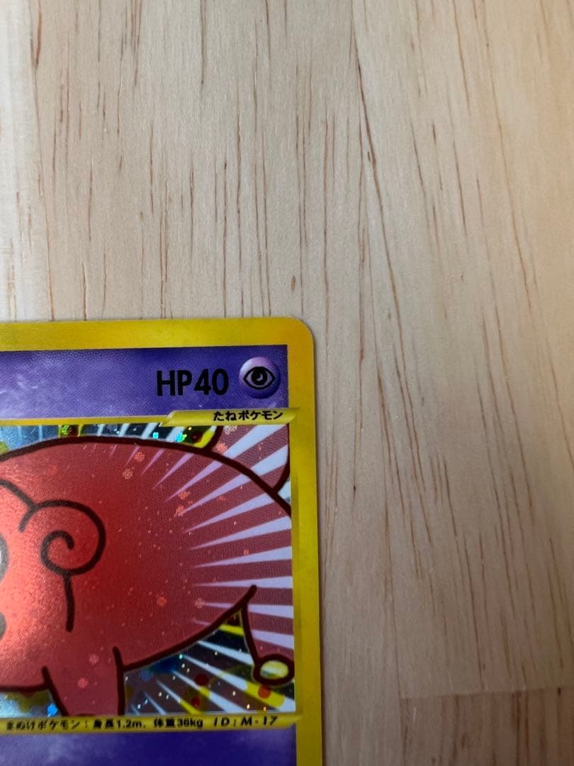 ヤドン　マクドナルド