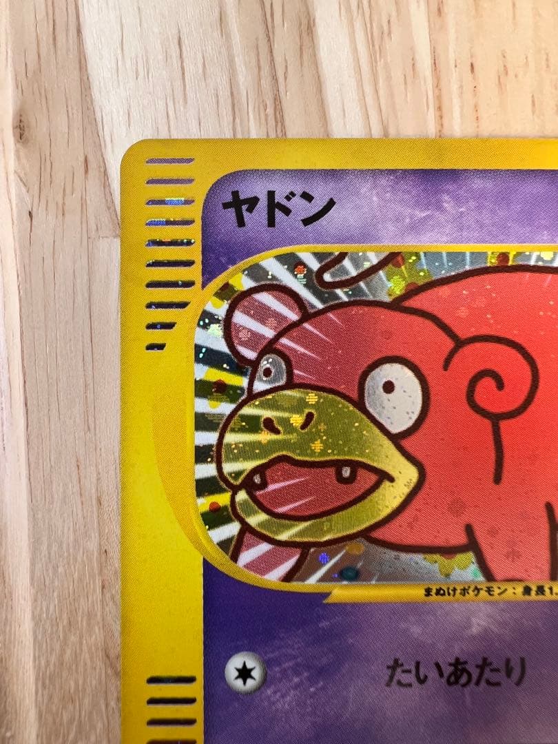 ヤドン　マクドナルド