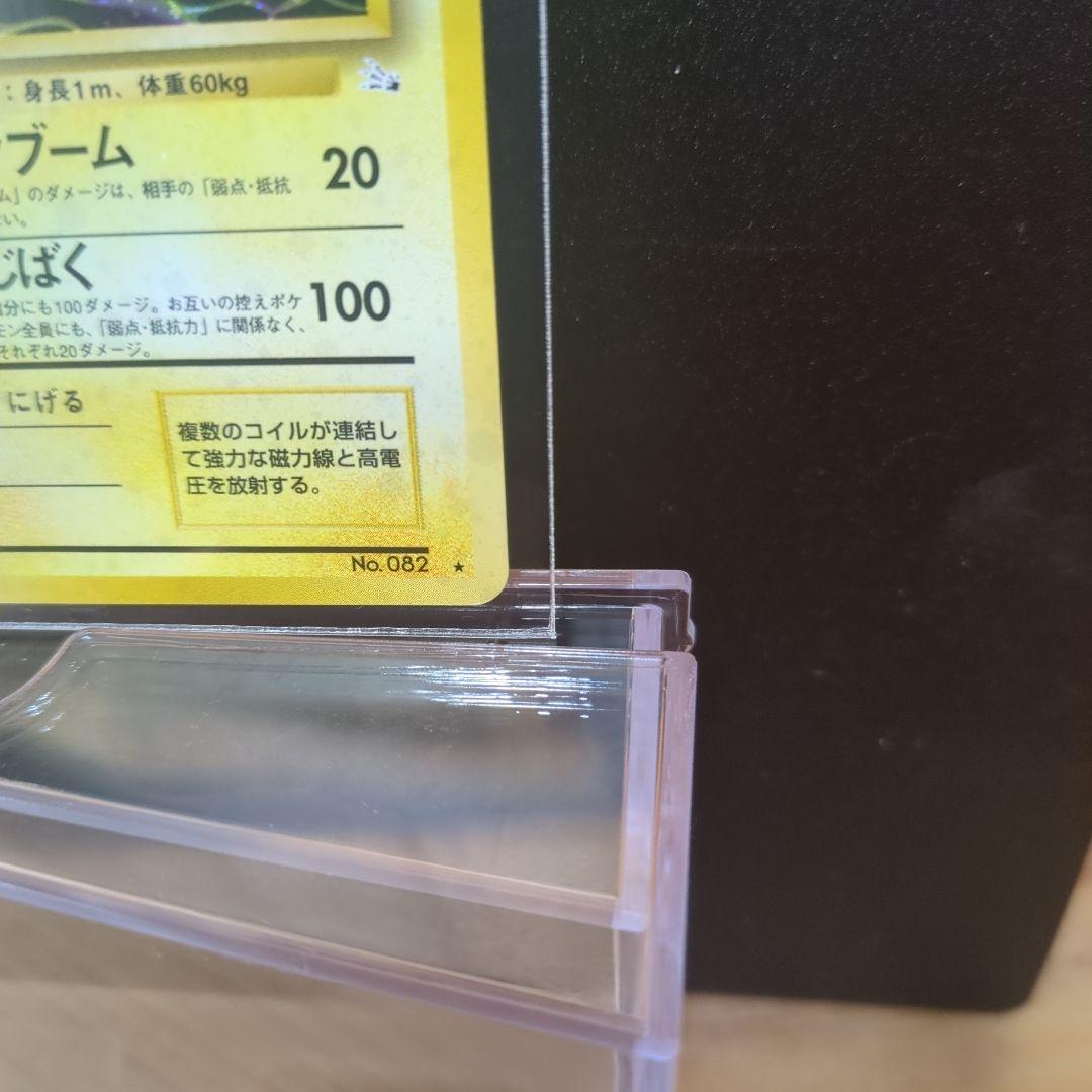 [美品]旧裏レアコイル ポケモンカード HP80 LV.35