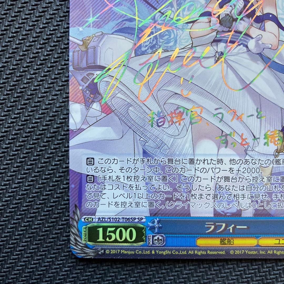 最安値 ヴァイス ラフィー sp アズールレーン サイン