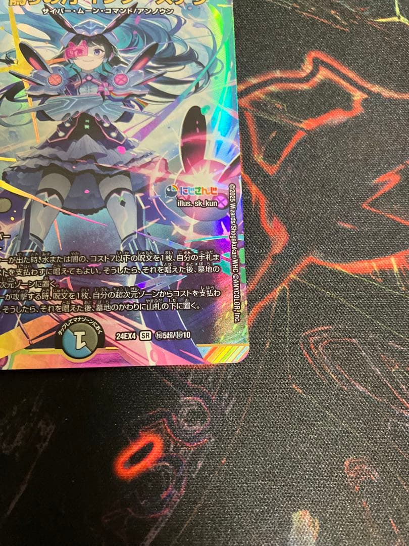 デュエマ　にじさんじ　偽りの月インターステラ SR サインシークレット