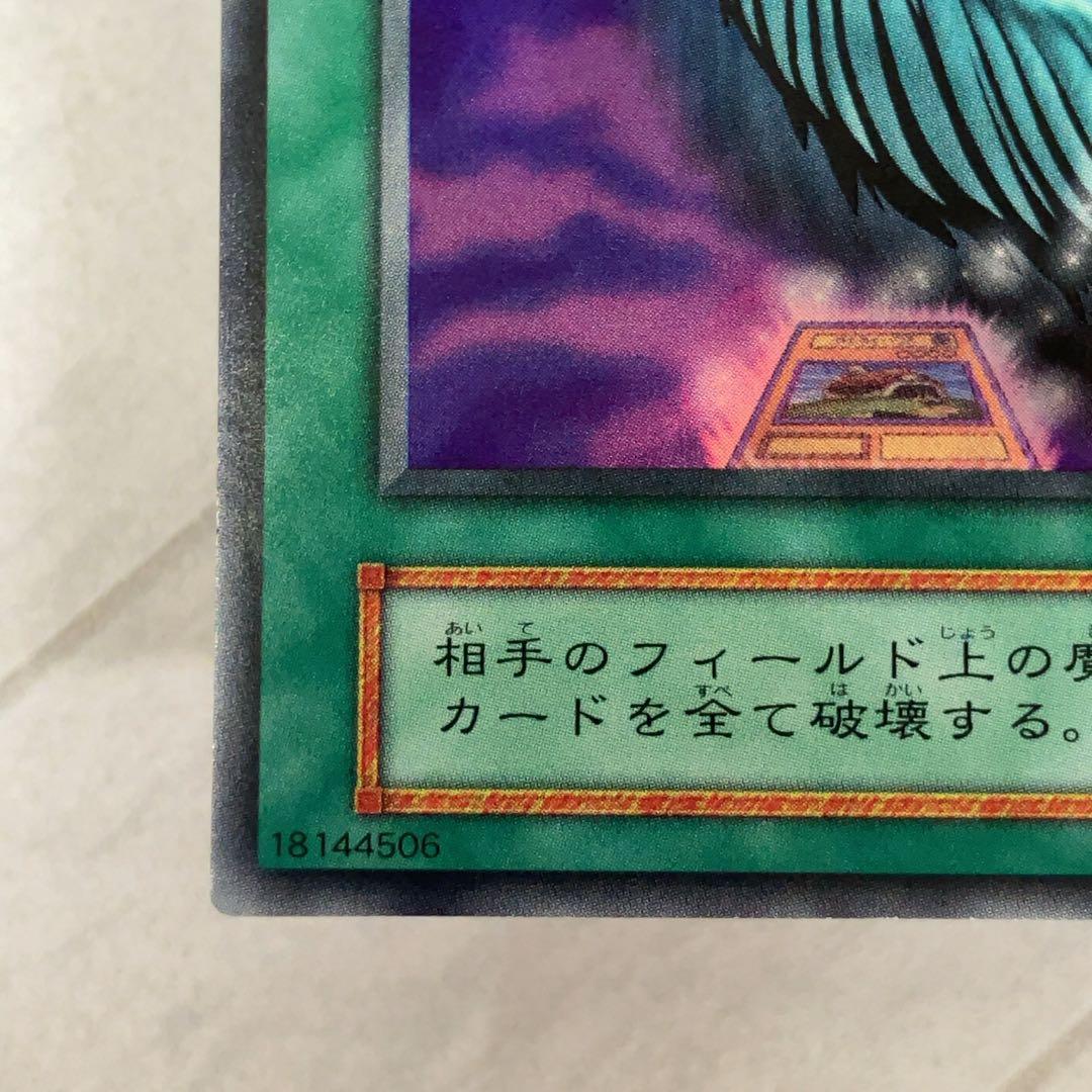 遊戯王カード ハーピィの羽根帚 初期 闇界決闘記 ウルトラレア ⑥