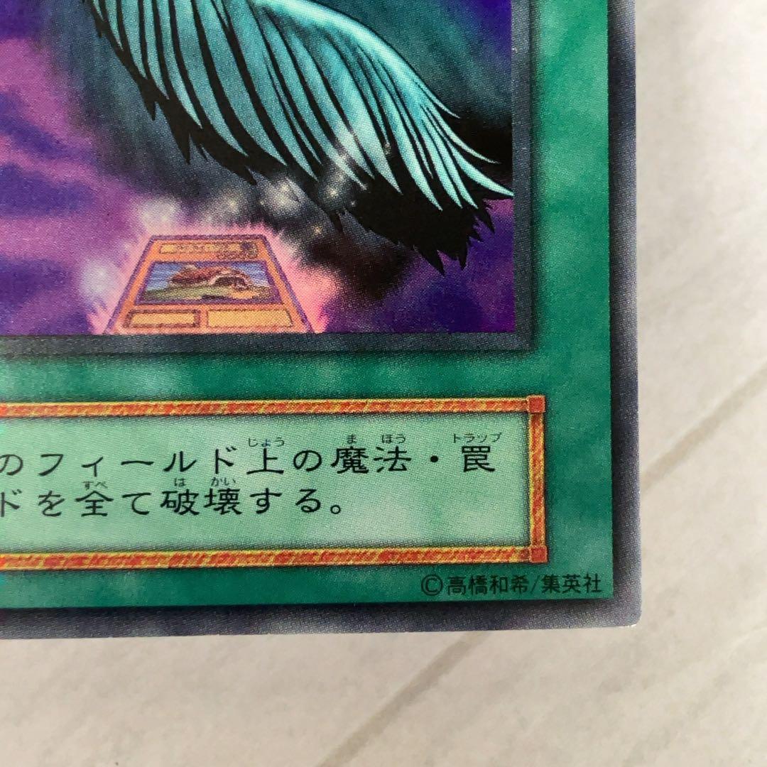 遊戯王カード ハーピィの羽根帚 初期 闇界決闘記 ウルトラレア ⑥
