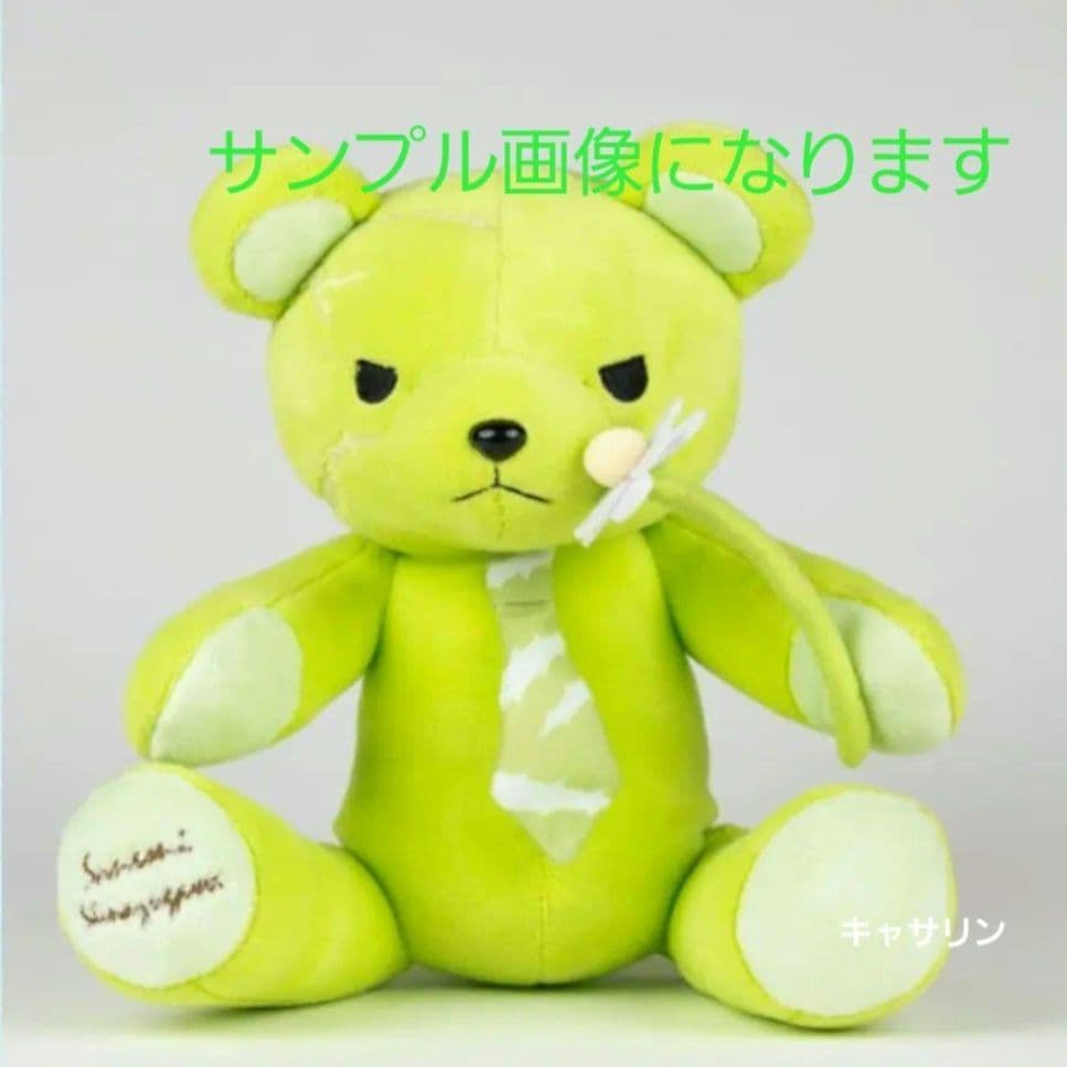 鬼滅の刃　ホワイトデー2023　プレゼント ベア　不死川 実弥