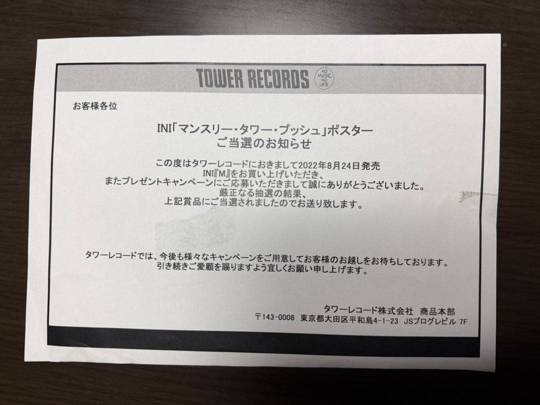 INI 藤牧京介　ポスター サイン入り