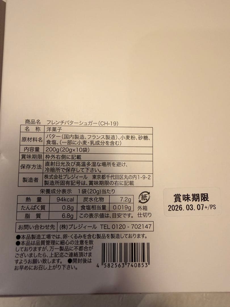 お菓子６箱セット　文明堂　ユーハイム　サブリナ　をぐら山荘　シャトレーゼ