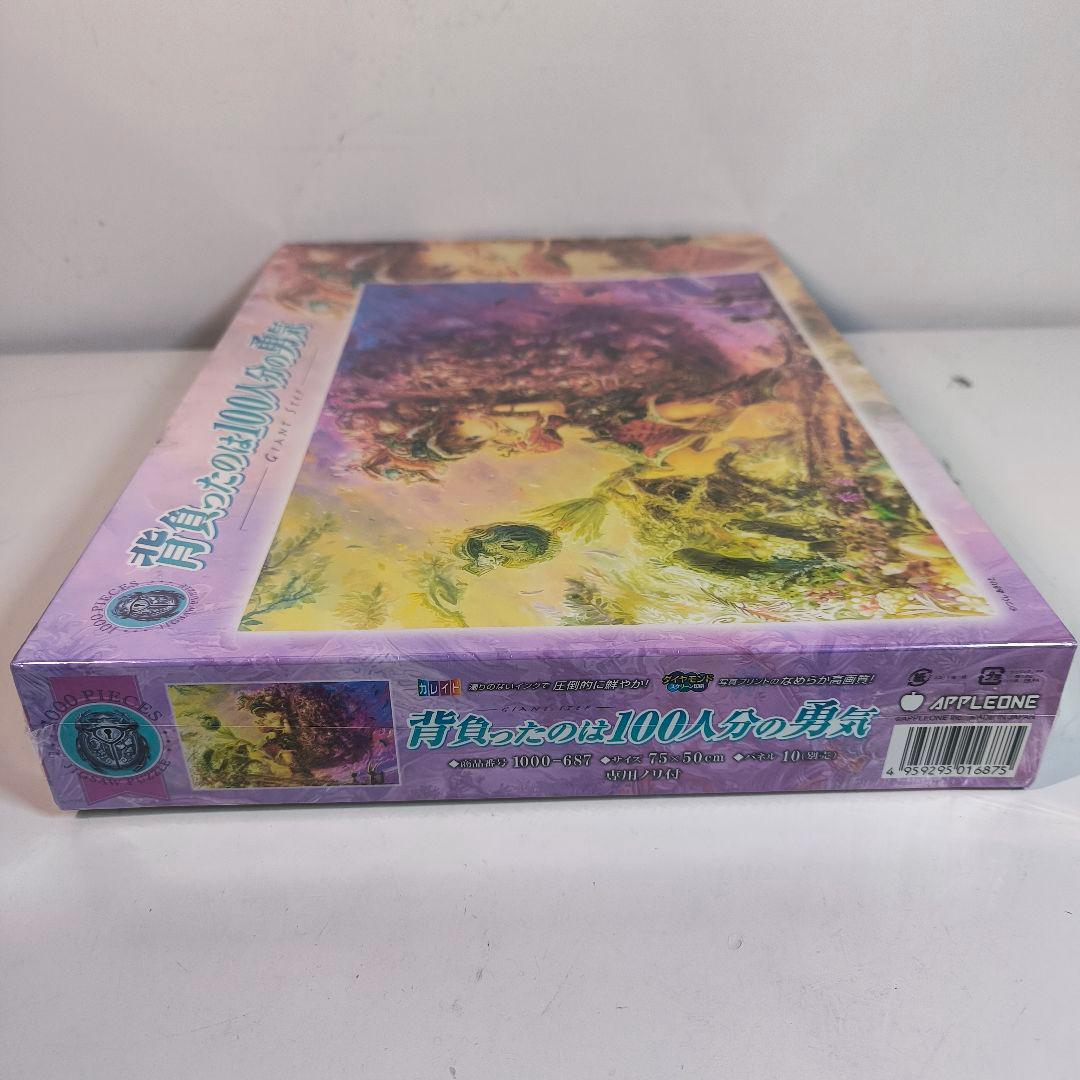 背負ったのは100人分の勇気 ジグソーパズル