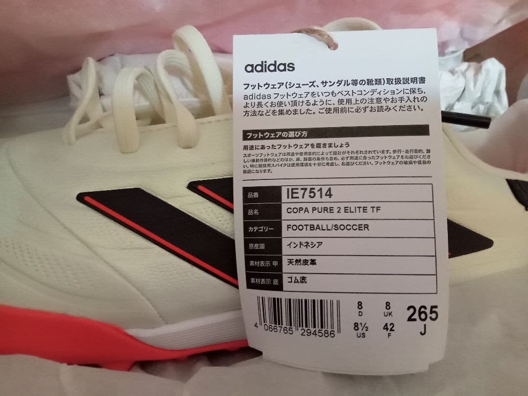 新品26.5㎝■adidasコパ ピュア 2 エリート TF IE7514