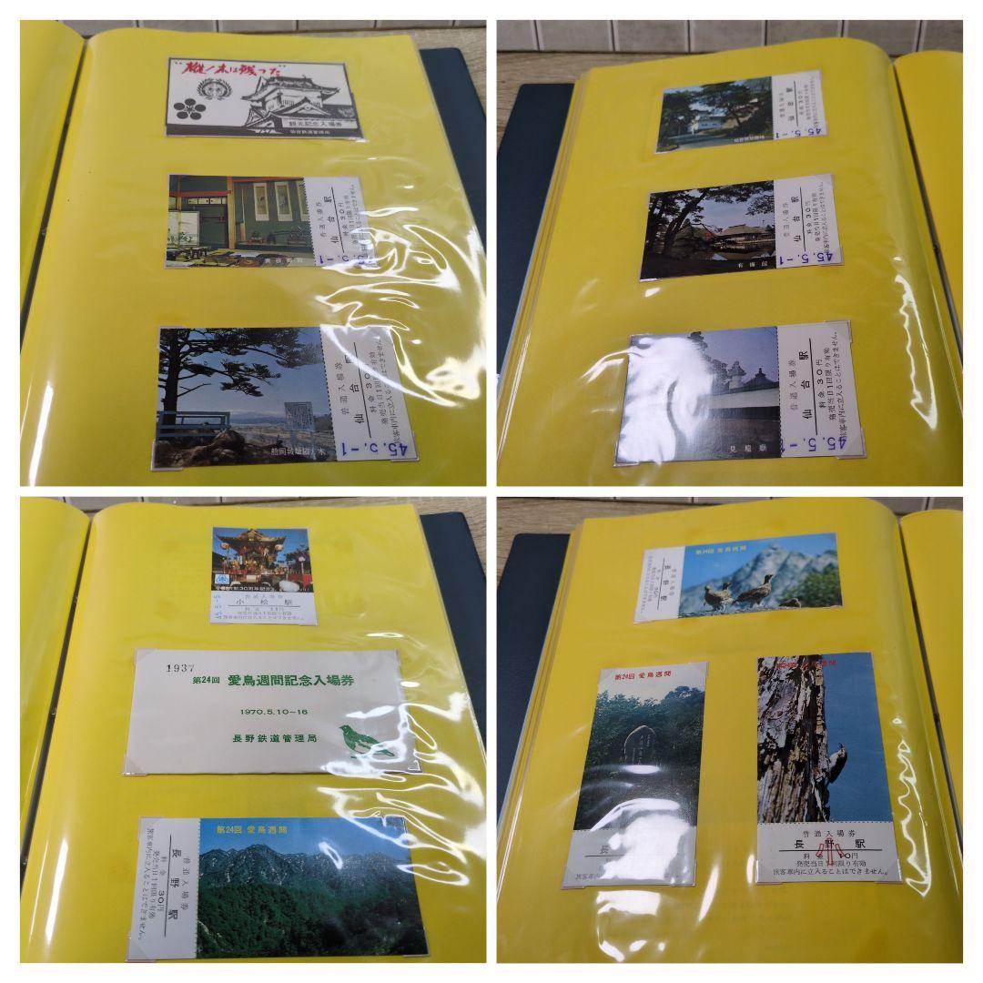 レトロ 昭和45年度 鉄道 国鉄 乗車券 入場券 切符 コレクション まとめ