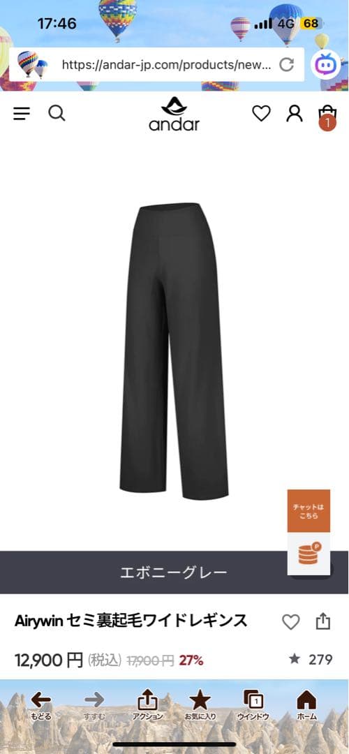 andar Airywinセミ裏起毛ワイドレギンス　ロング　S エボニーグレー