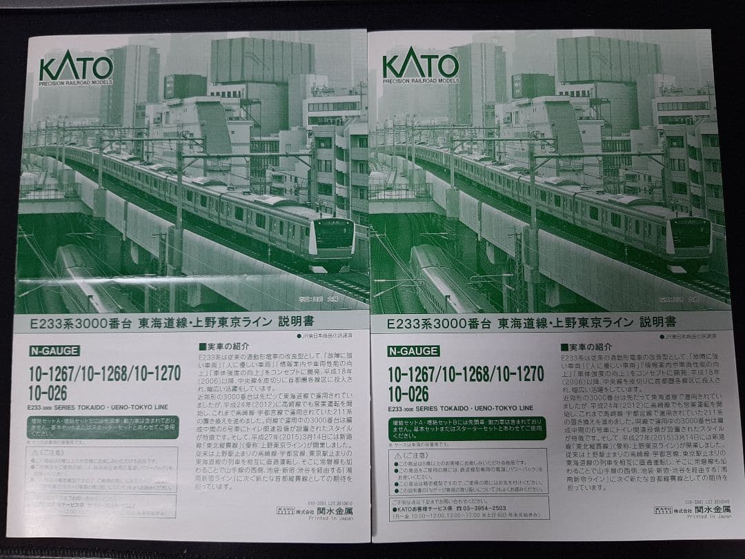 Nゲージ KATO E233系