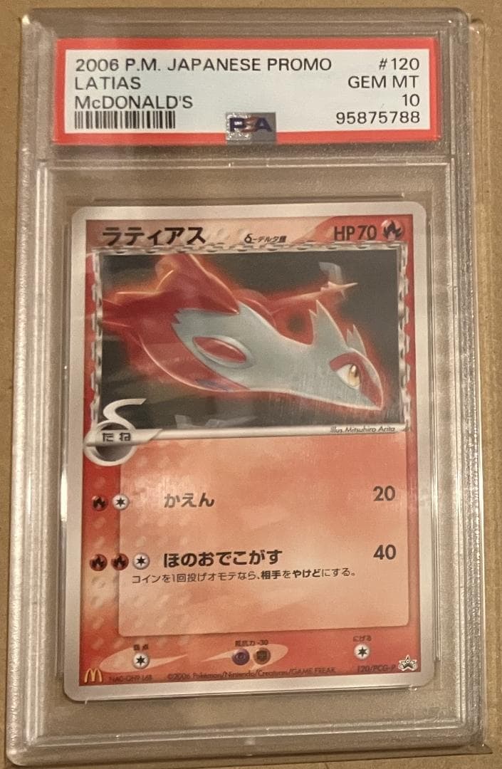 【PSA10】 ラティアス デルタ種 マクドナルドプロモ ポケモンカード