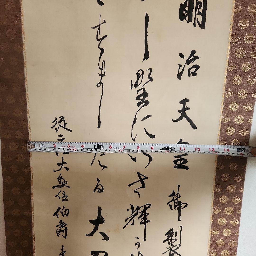 掛軸‥東郷平八郎の書