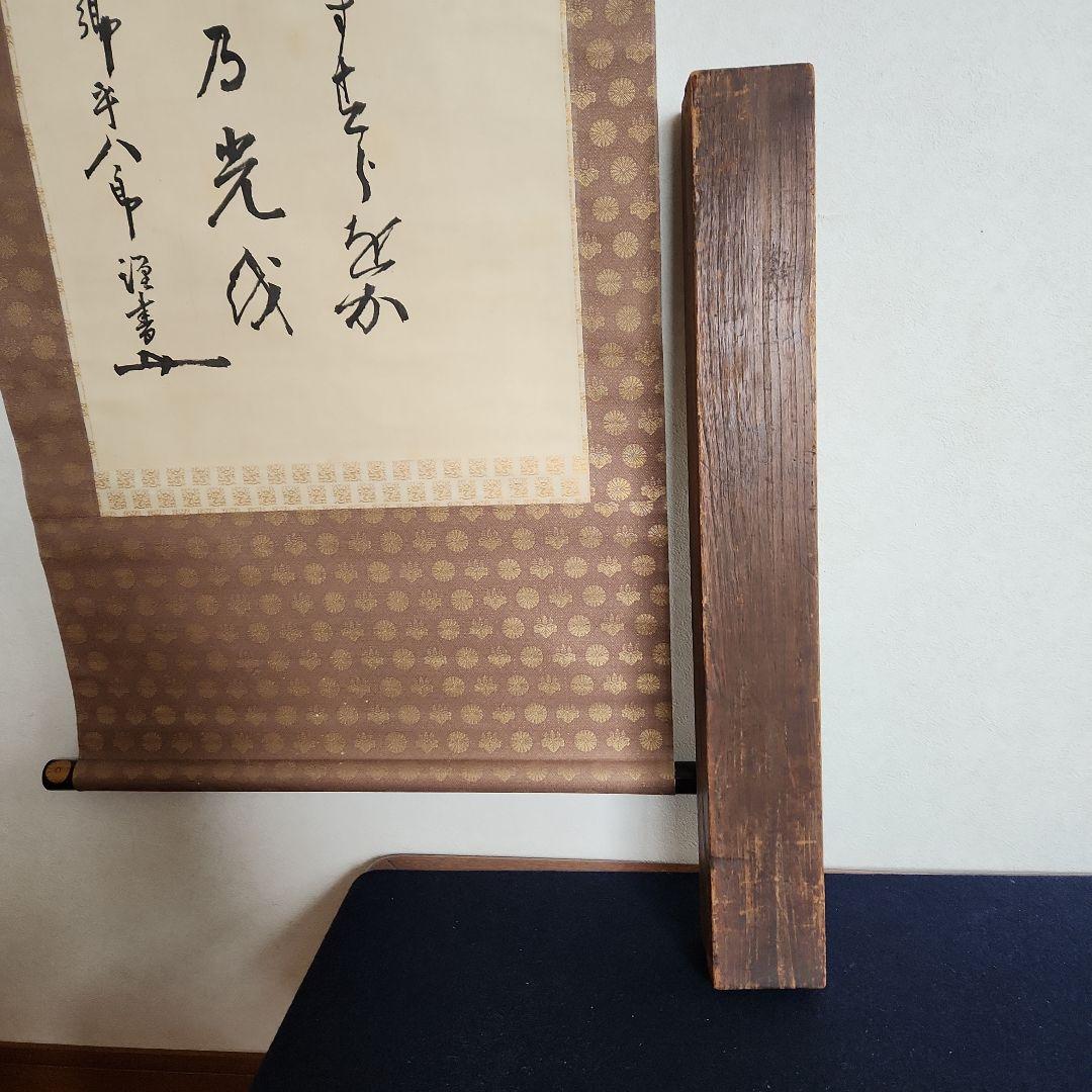 掛軸‥東郷平八郎の書