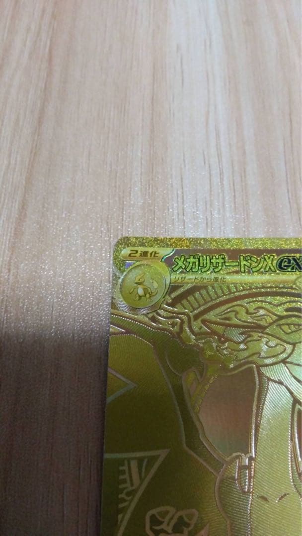 【美品】メガリザードンX EX [MUR] インフェルノX