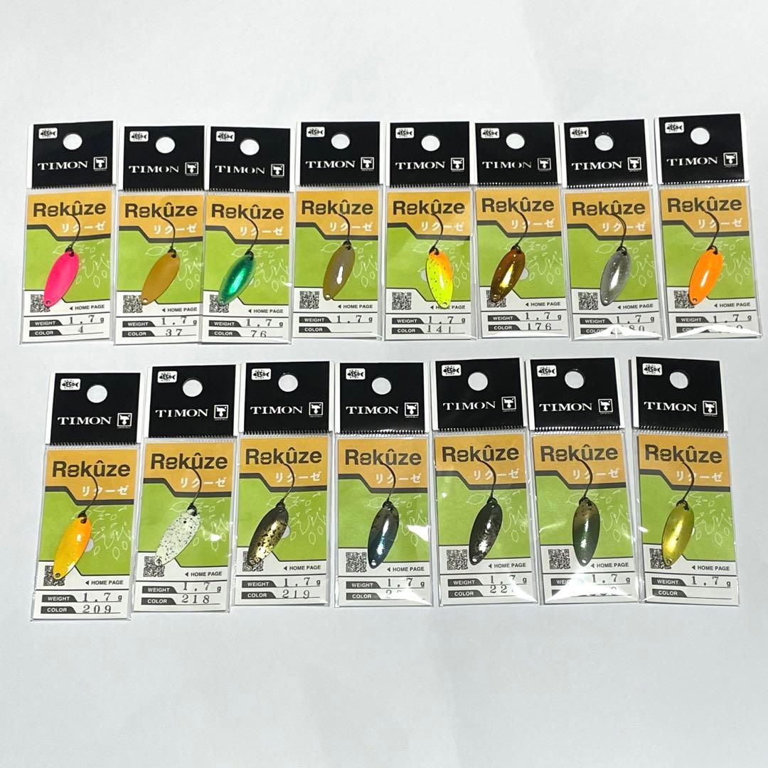 ティモン リクーゼ 1.7g 全15色セット Rekuze TIMON
