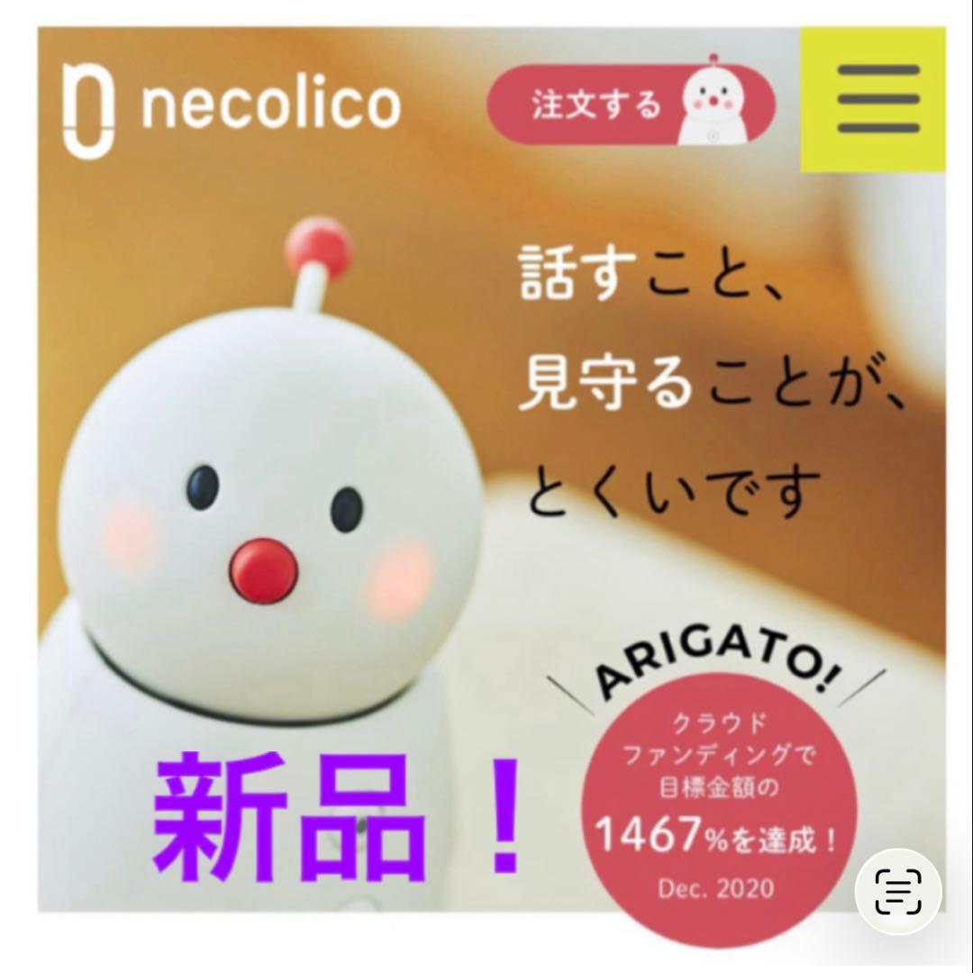 新品BOCCO emo ボッコエモ Wi-Fiモデル 見守りロボット ユカイ工学