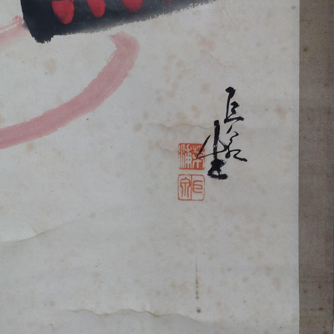 昭和九年 川崎巨泉 掛軸 「尚武之図」紙本 肉筆 共箱／郷土玩具