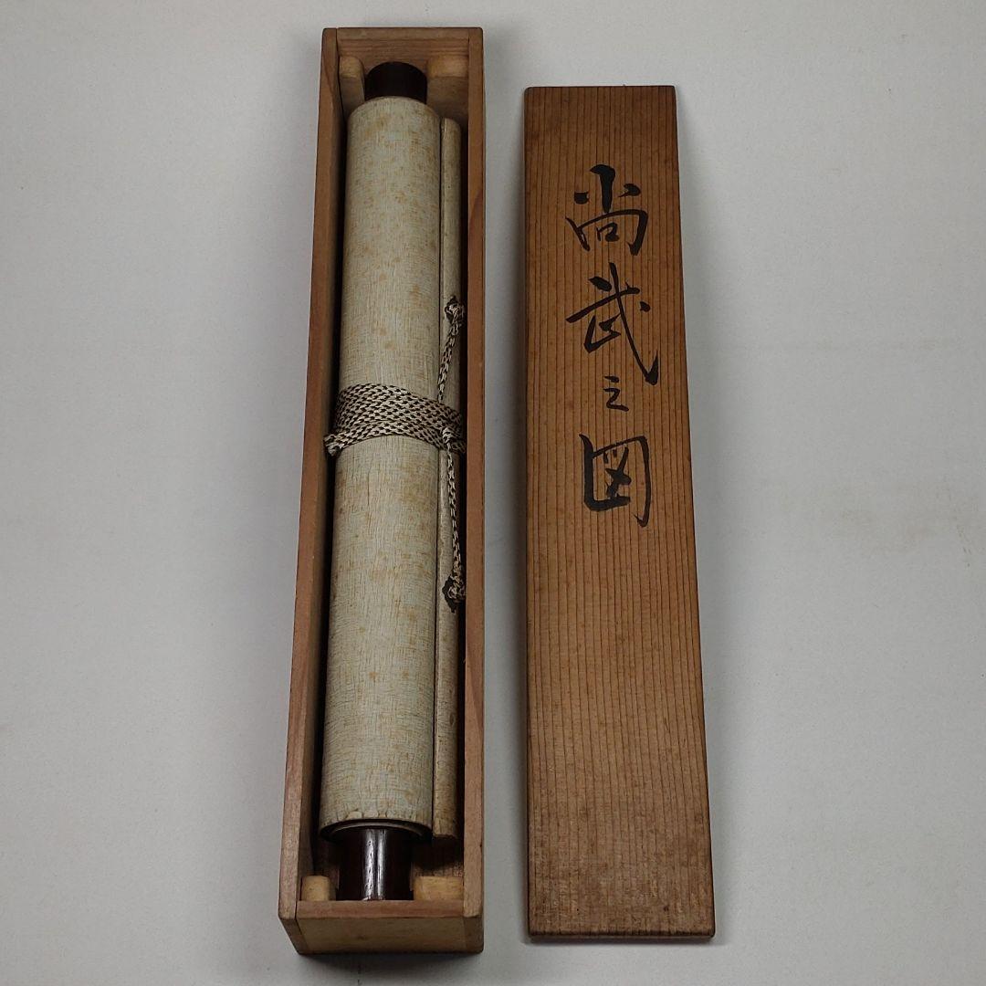 昭和九年 川崎巨泉 掛軸 「尚武之図」紙本 肉筆 共箱／郷土玩具