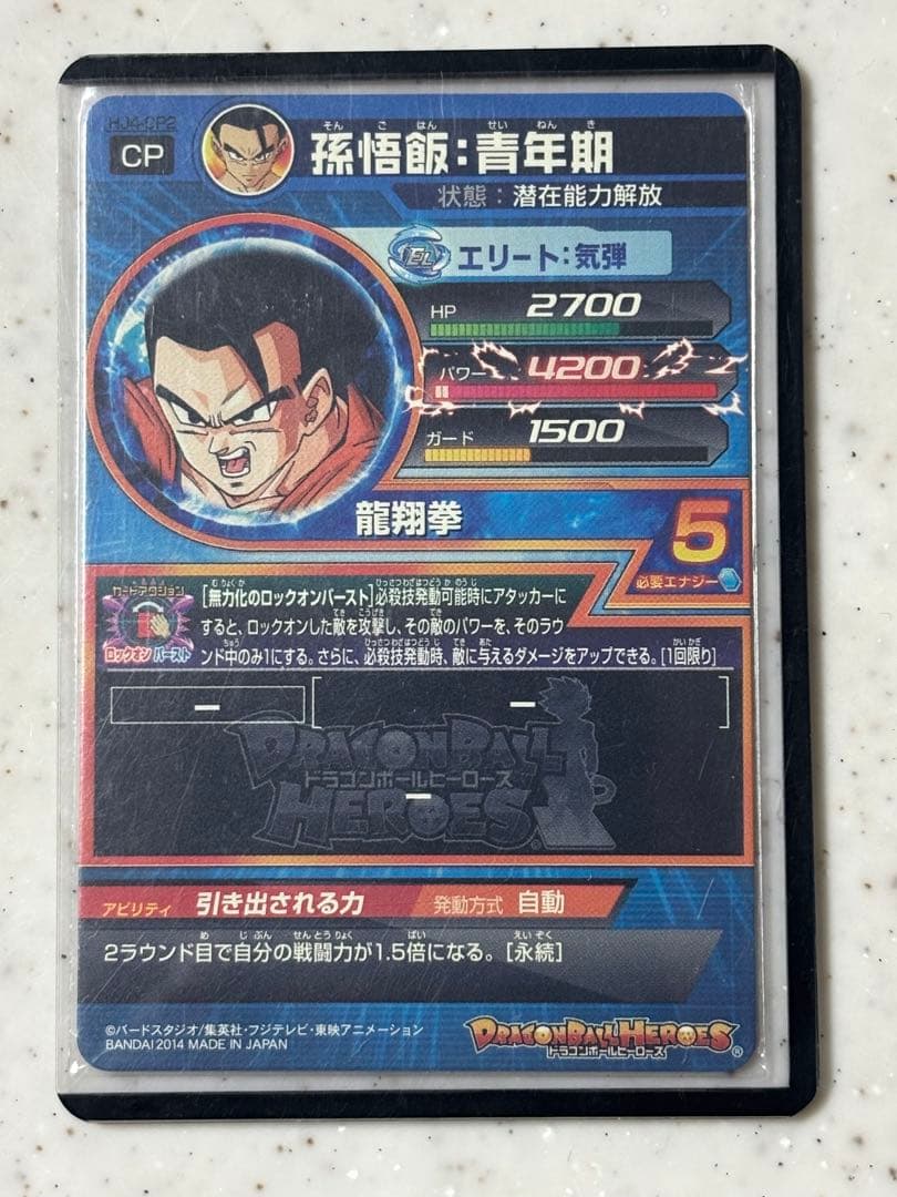 ドラゴンボールヒーローズ　hj4-cp 美品セット貴重！