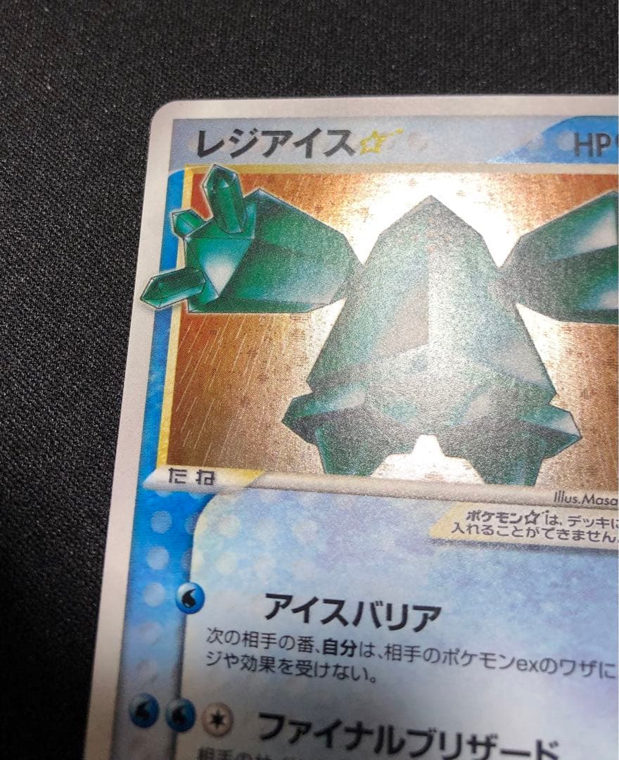 レジアイス☆ ゴールドスター033/086