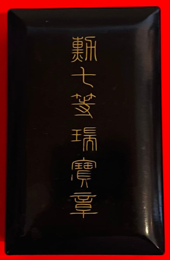 勲章　徽章　従軍記章　本物保証