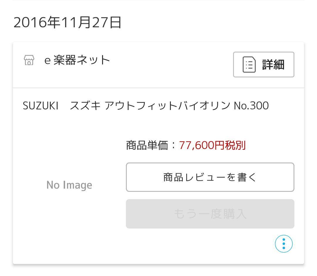 SUZUKI スズキ バイオリン No.310 4/4 Anno2016
