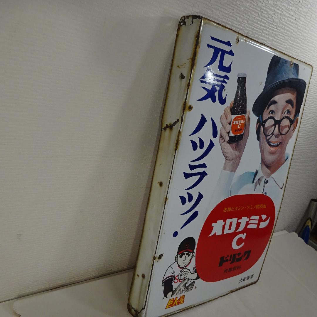 y*#様 オロナミンC 看板