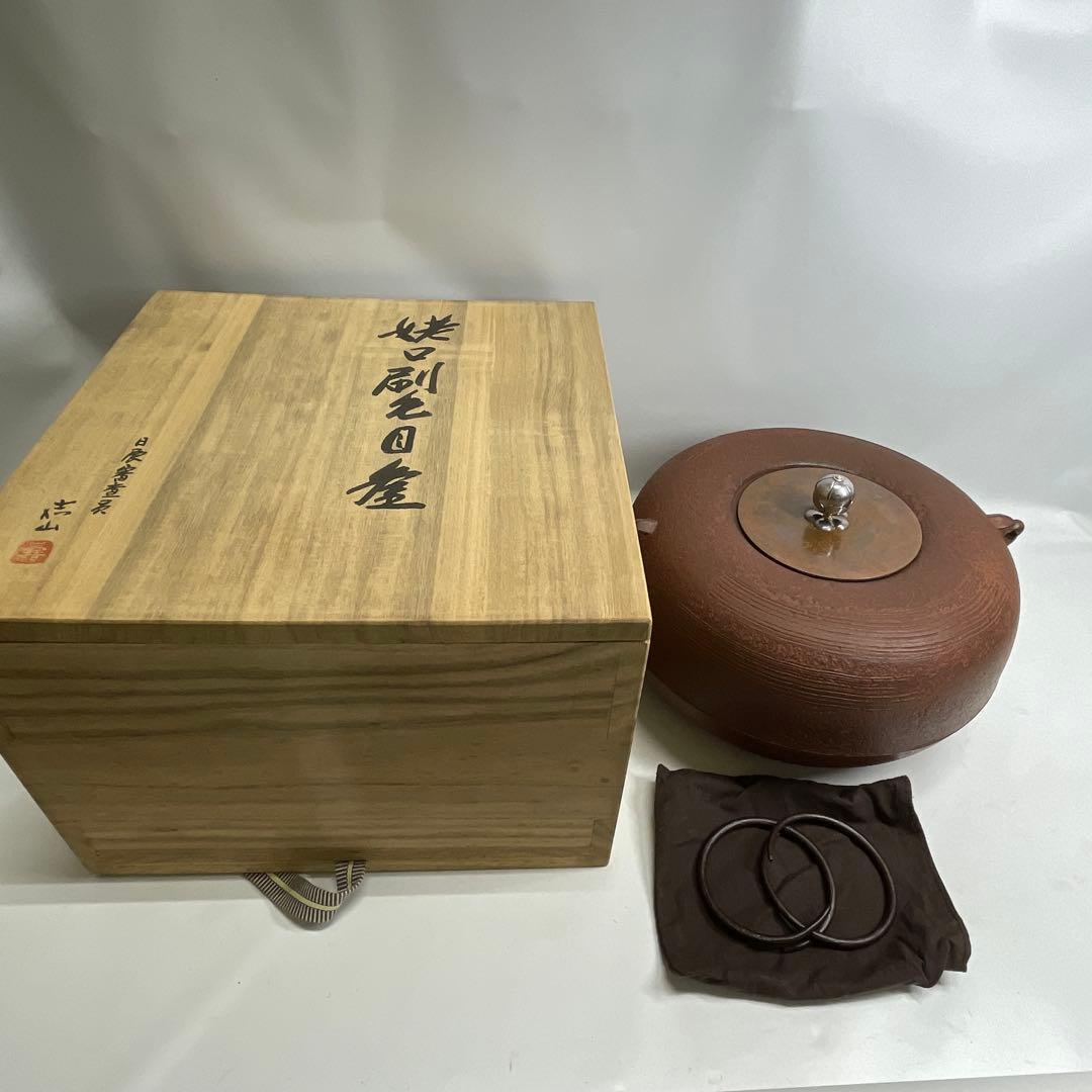 日展審査員 【横山嘉山】作 銀摘 姥口刷毛目釜 桐共箱 在銘刻印有りIR-31