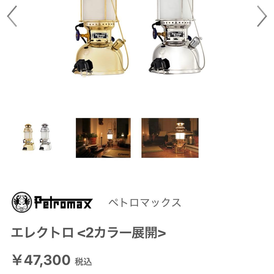 【新品】Petromax HK500　エレクトロ　ニッケル