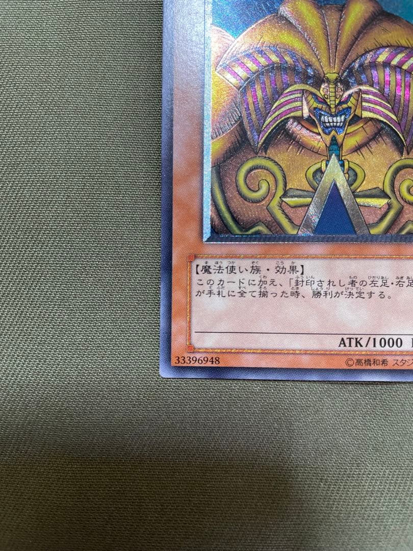 （美品）遊戯王　封印されしエクゾディア レリーフ