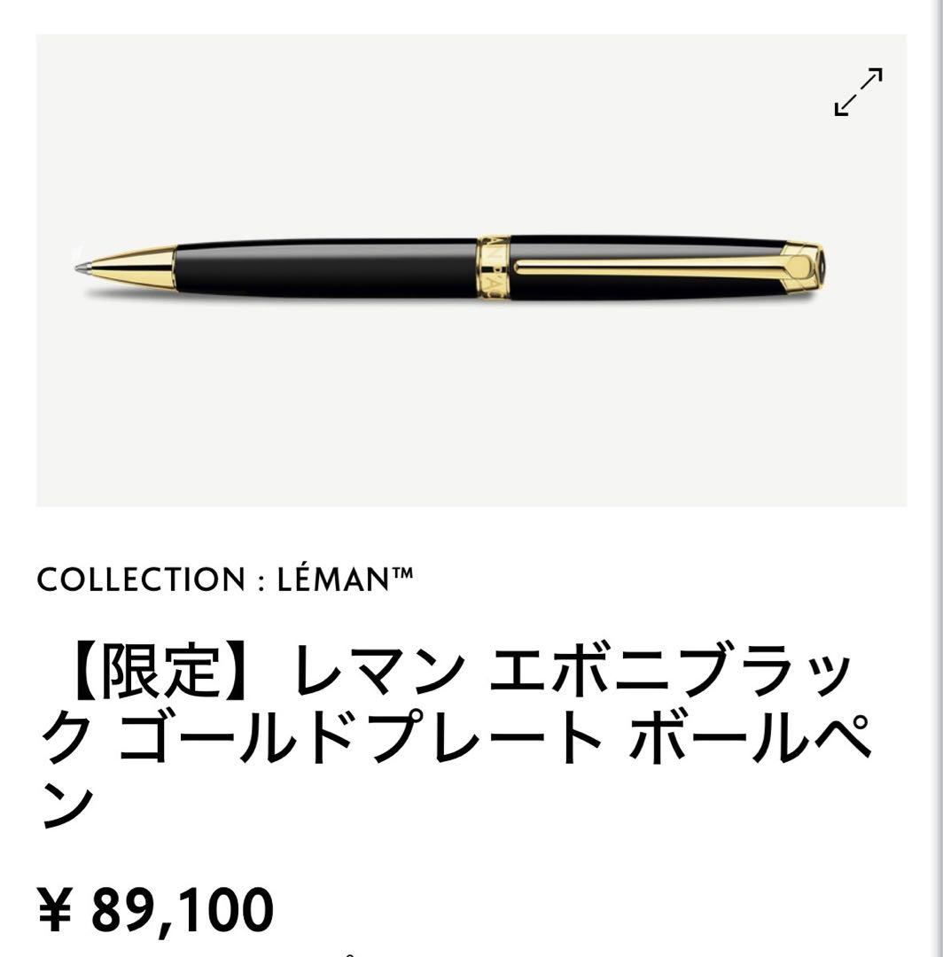 カランダッシュ レマン エボニブラック ゴールドプレート