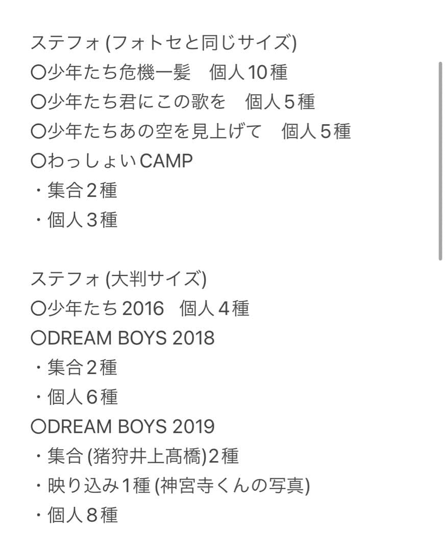 高橋優斗 フォトセ ステフォ 195枚 2016〜2024