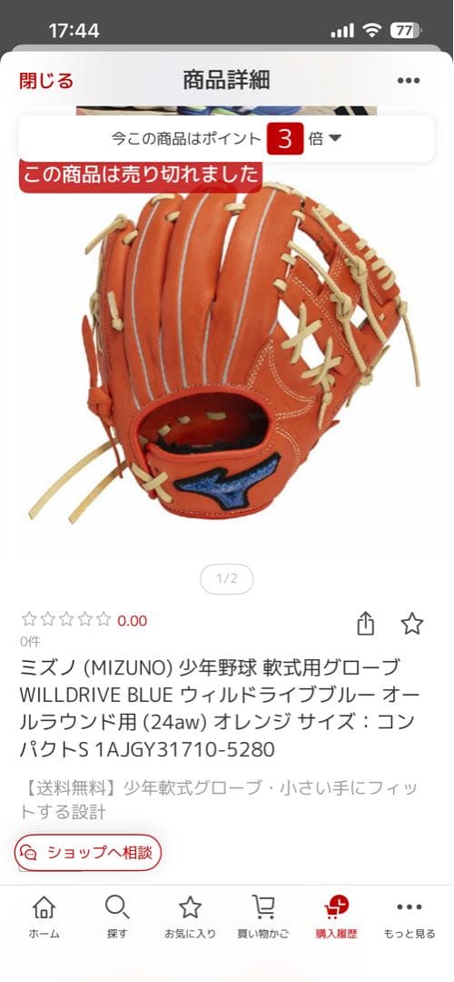 少年　園児から１年生くらい　ミズノ ウィルドライブ 軟式グローブ オレンジ