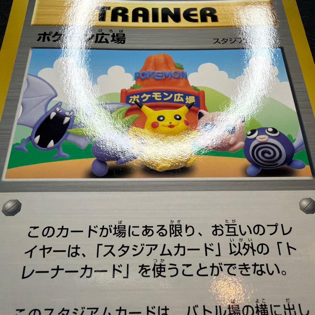 ポケモン広場 / ポケットモンスターカードゲーム スペシャルジャンボカード