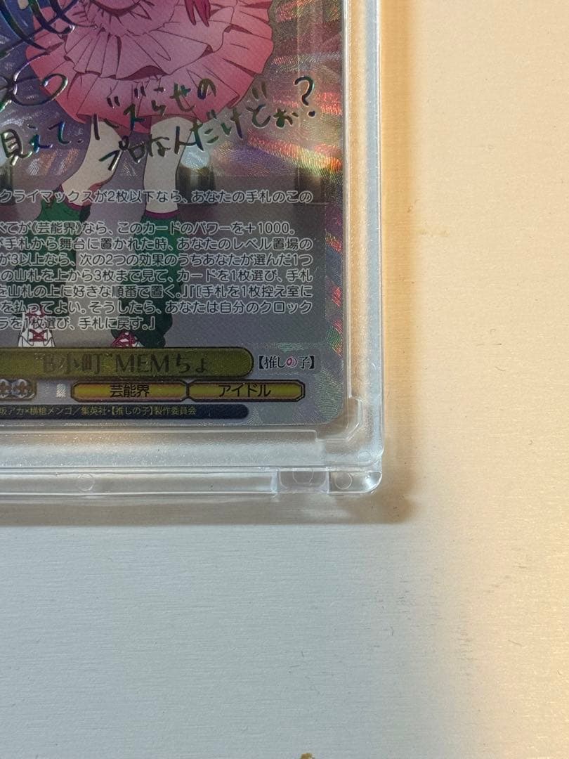 ヴァイスシュバルツ　推しの子　SSP サイン　B小町　MEMちょ