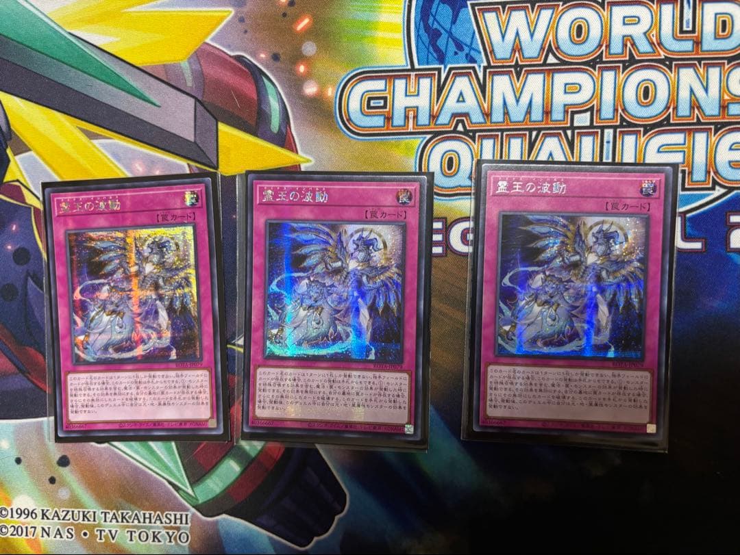 遊戯王OCG 霊王の波動　アジアシークレット3枚セット