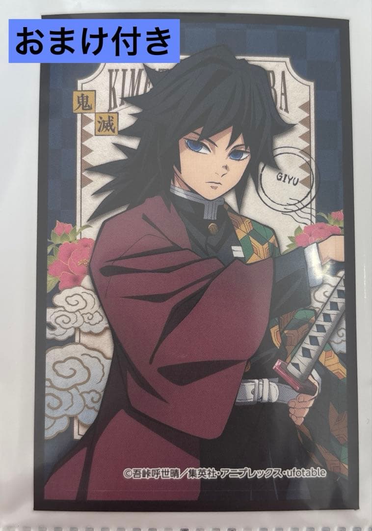 鬼滅の刃　ウエハース　第9弾　SRカード　冨岡義勇　おまけ付き　スーパーレア