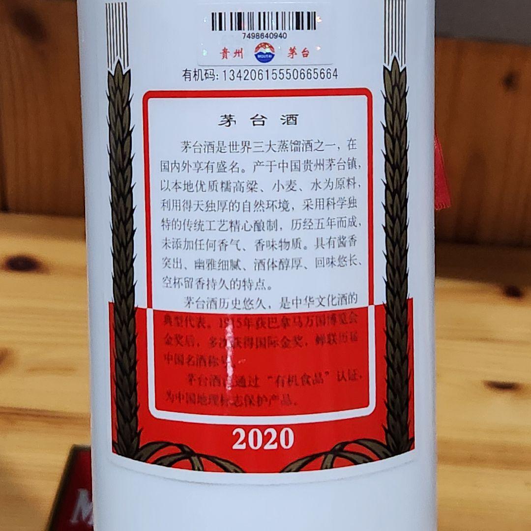 お値下げ MOUTAI 中国酒 2020 ミニグラス付