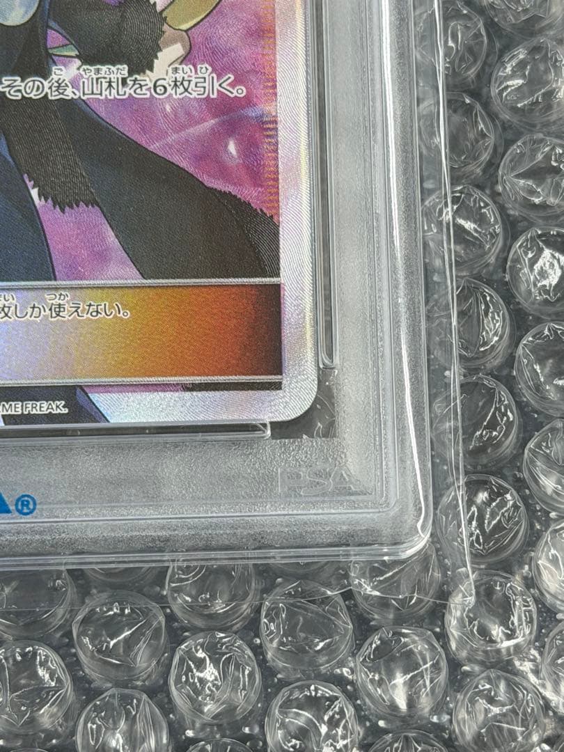 【PSA10】シロナ SR 070/066 ウルトラムーン サン＆ムーン